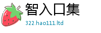 新澳门天天免费精准大全谜语同77777788888王中王正版